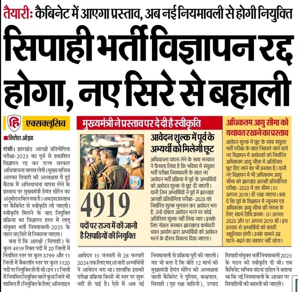 Jharkhand Police Constable Recruitment Cancelled 2025