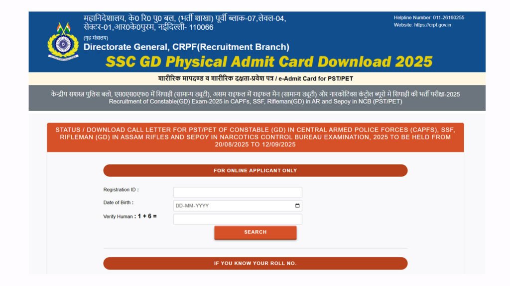 SSC GD Physical Admit Card 2025