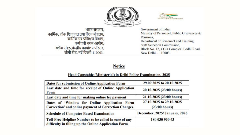 Delhi Police HCM Recruitment 2025