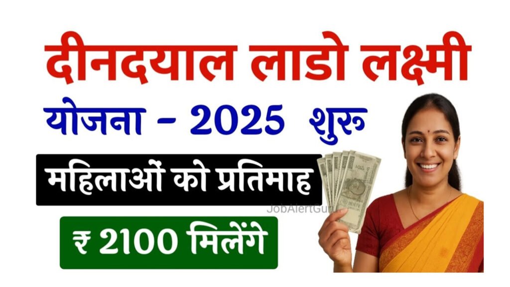 Haryana Lado Laxmi Yojana 2025
